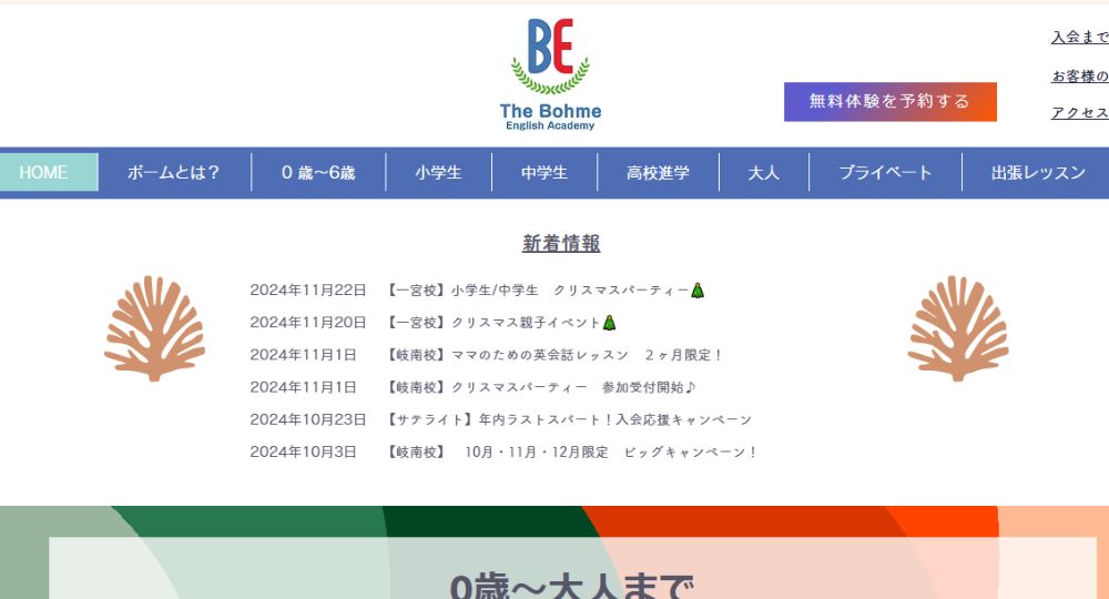 一宮の転職英会話ボームイングリッシュアカデミー 一宮校