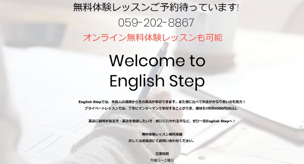 三重の転職英会話English Step