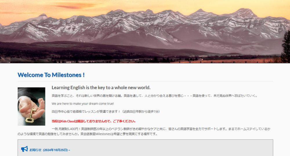 三重の転職英会話Milestones