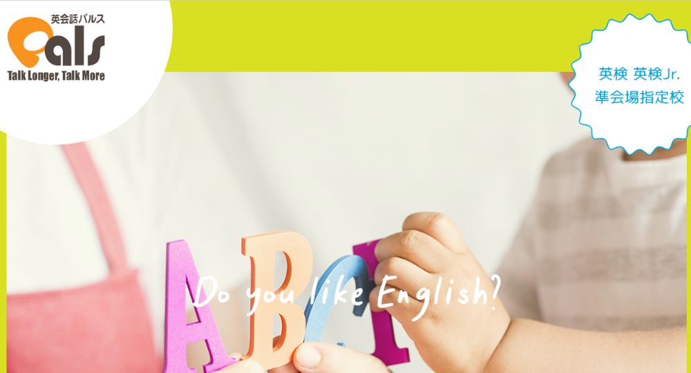 三重の転職英会話Pals English School 鈴鹿平田校