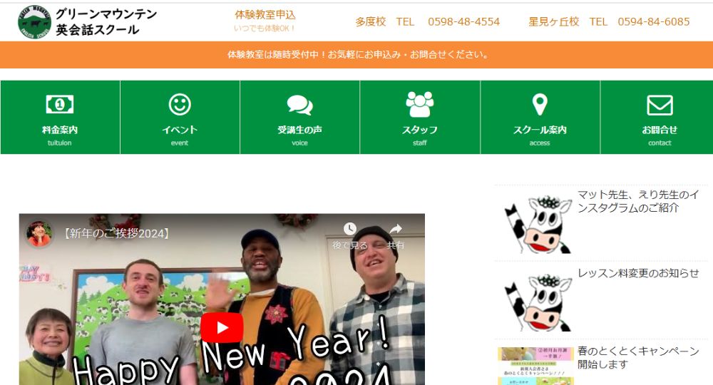 三重の転職英会話グリーンマウンテン英会話スクール多度校
