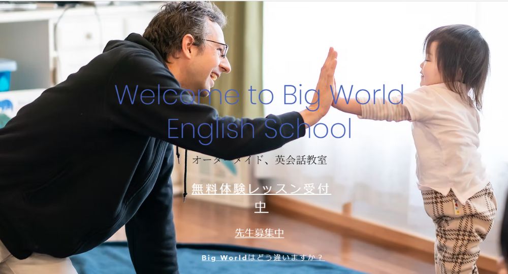 三重の転職英会話ビッグワールド
