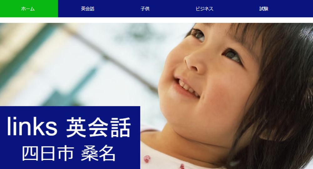 三重の転職英会話リンクス英会話