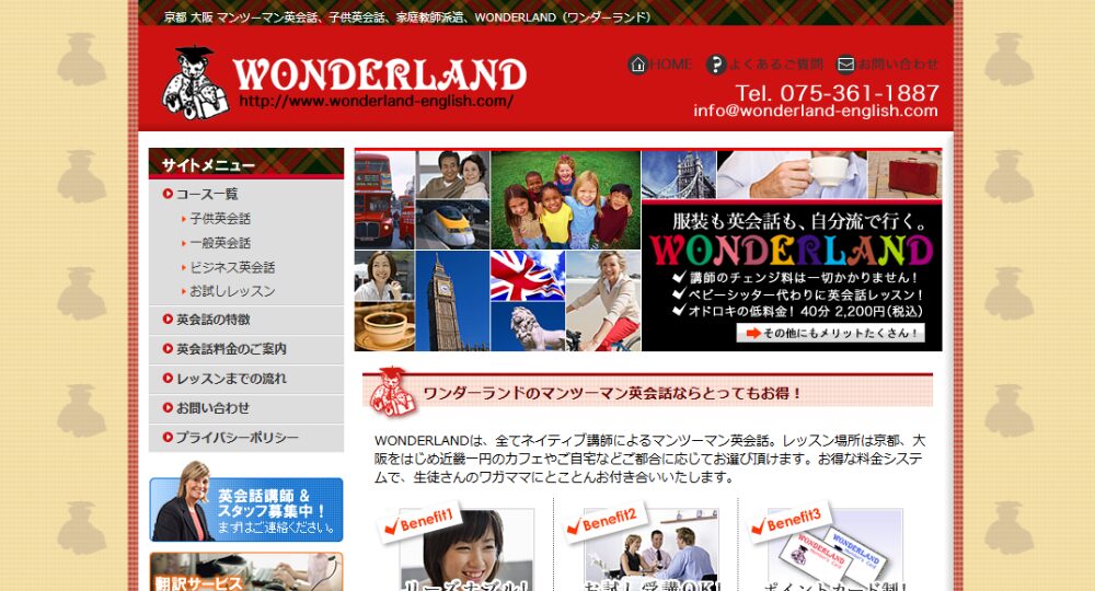 京都の転職英会話WONDERLAND