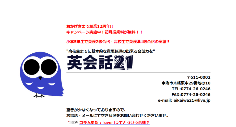京都の転職英会話英会話21