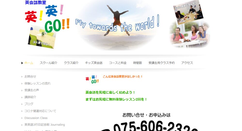 京都の転職英会話英！英！GO！！