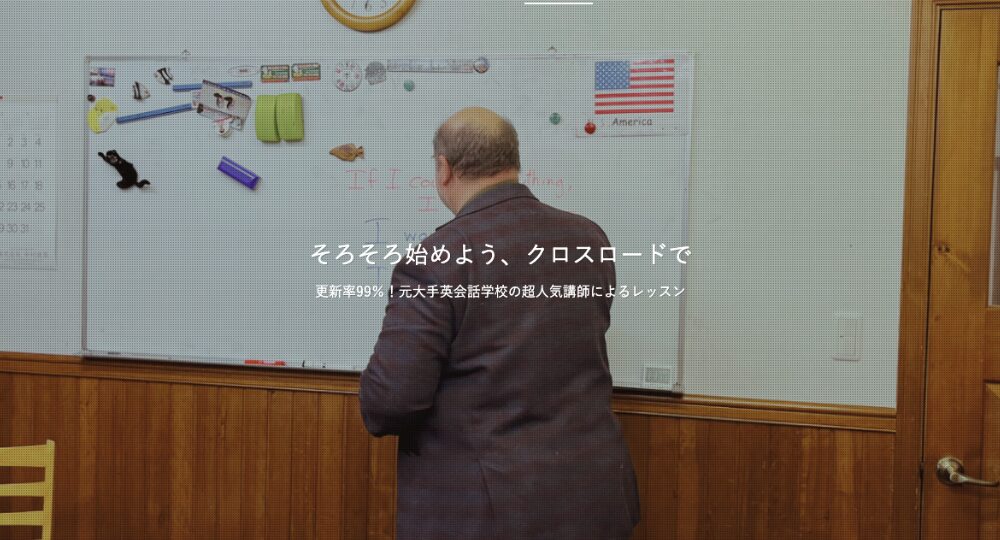 佐賀の転職英会話クロスロード