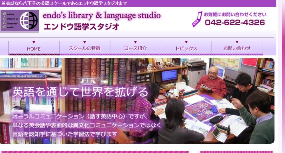 八王子の転職英会話エンドウ語学スタジオ