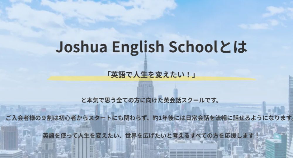 六本木の転職英会話Joshua-English-School-六本木校