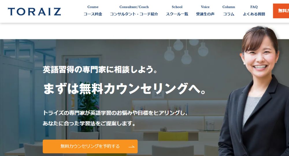 六本木の転職英会話トライズ六本木校