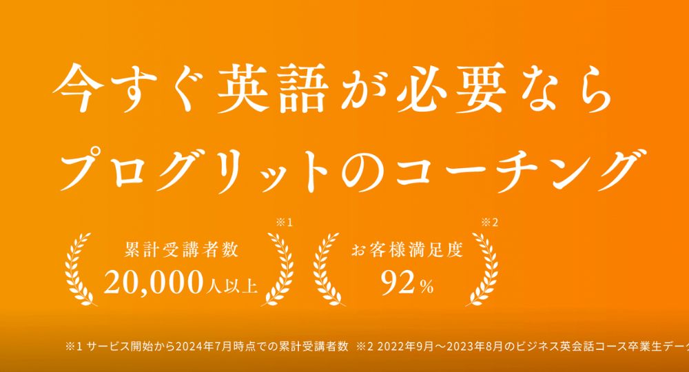 六本木の転職英会話プログリット六本木校