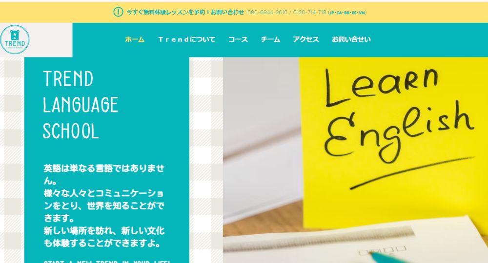 刈谷の転職英会話Trend