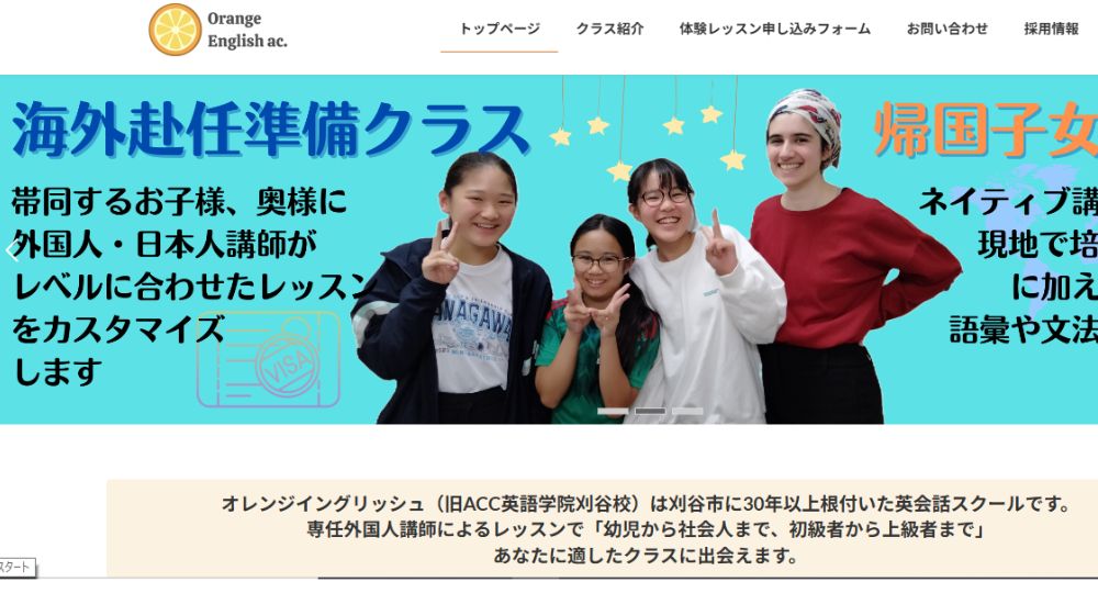 刈谷の転職英会話オレンジイングリッシュac