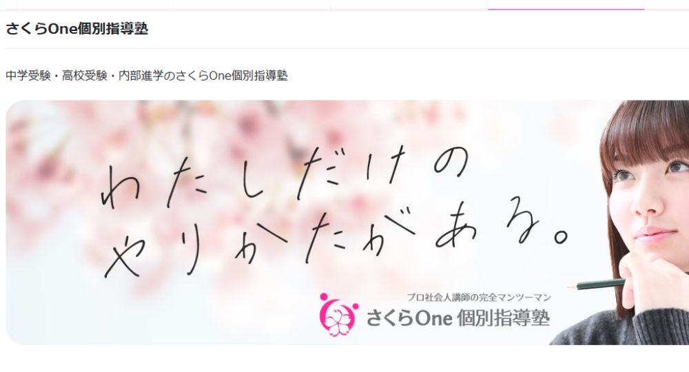 吉祥寺の転職英会話さくらOne-吉祥寺校