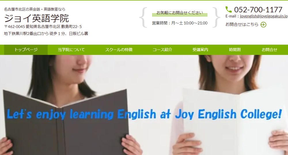 名古屋の転職英会話ジョイ英語学院