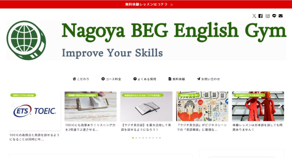 名古屋の転職英会話名古屋BEGビジネス英会話ジム