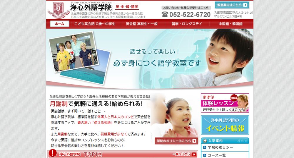 名古屋の転職英会話浄心外語学院浄心本部校