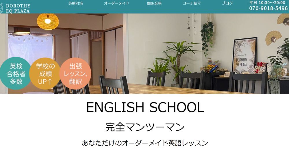 吹田の転職英会話DOROTHY EQ PLAZA