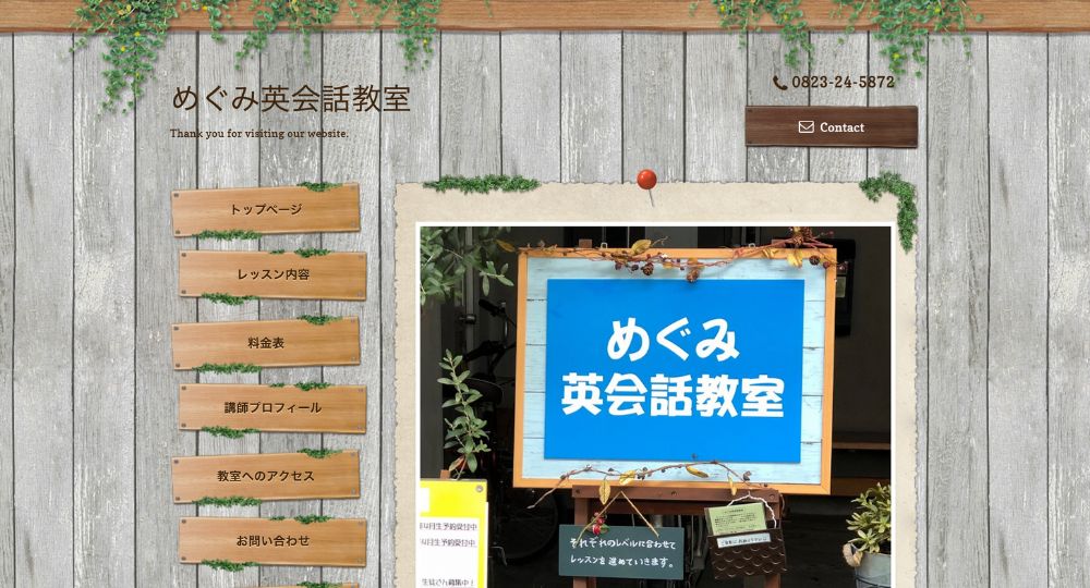 呉の転職英会話めぐみ英会話教室