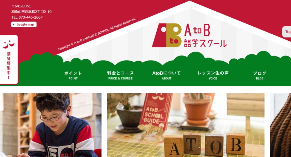 和歌山の転職英会話A to B 語学スクール