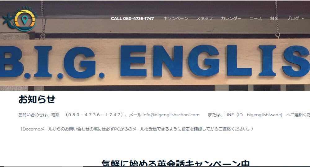 和歌山の転職英会話B.I.G. English