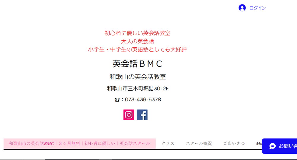 和歌山の転職英会話BMC