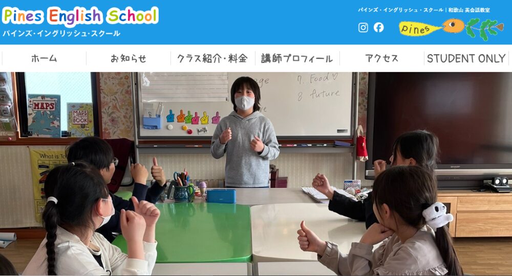和歌山の転職英会話パインズ・イングリッシュ・スクール