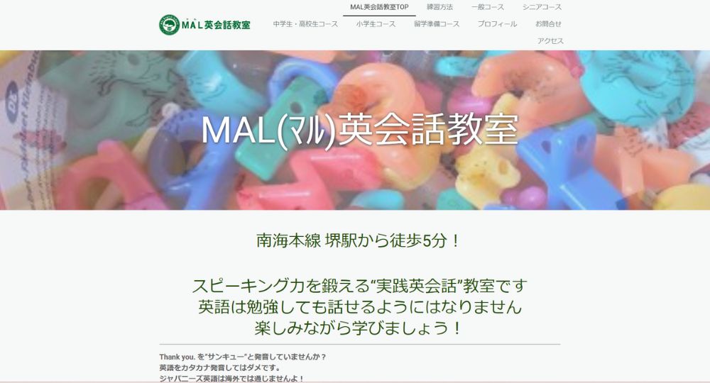 堺の転職英会話MAL