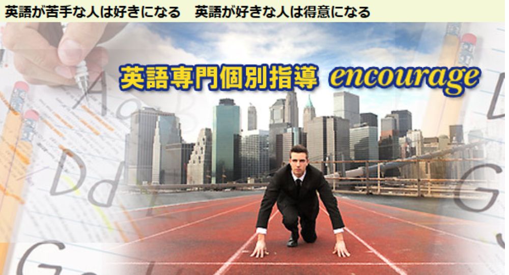 堺の転職英会話encourage