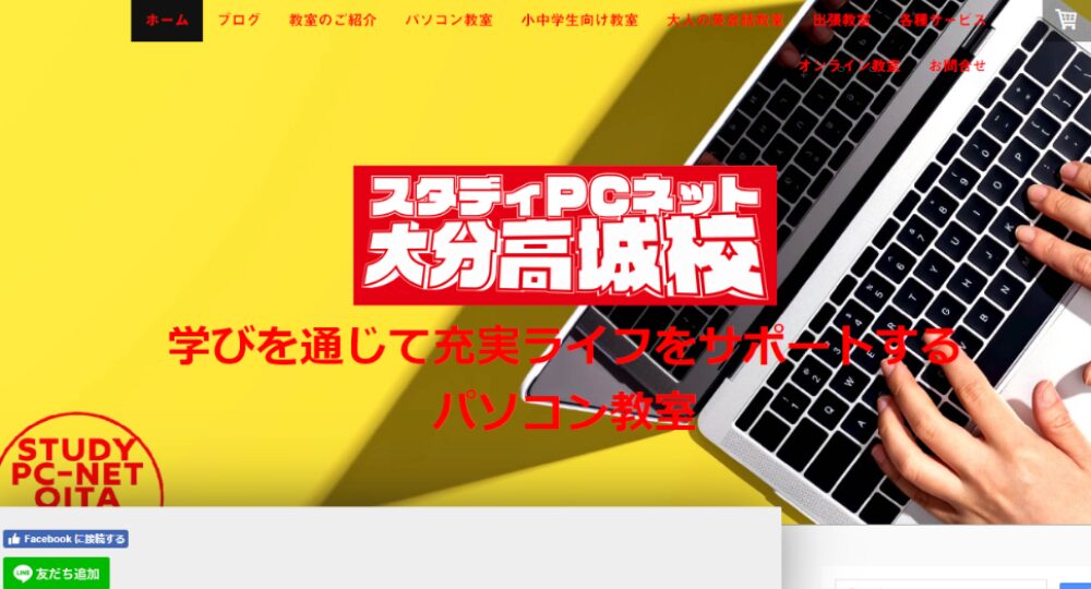 大分の転職英会話スタディPCネット大分高城校