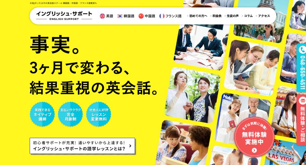 大宮の転職英会話イングリッシュ・サポート
