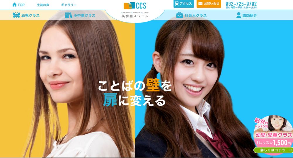 天神の転職英会話CCS英会話スクール-天神本校