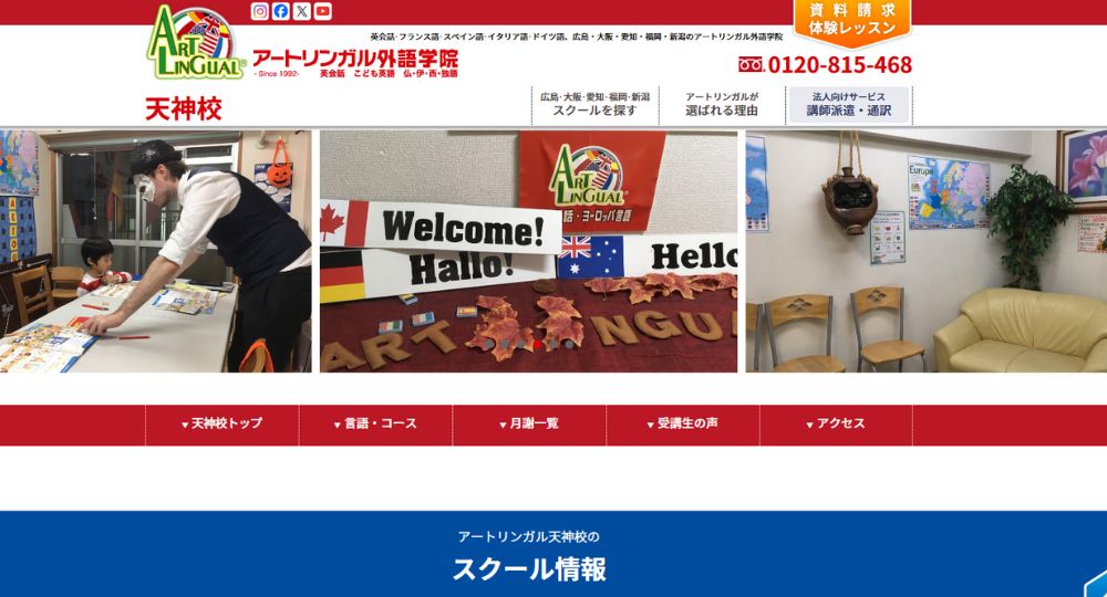 天神の転職英会話アートリンガル外語学院-天神校