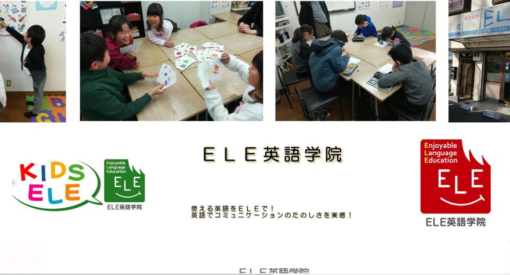 奈良の転職英会話ELE英語学院
