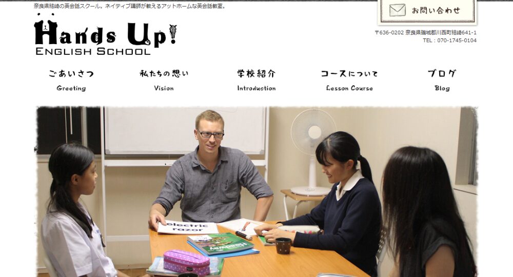 奈良の転職英会話Hands Up！