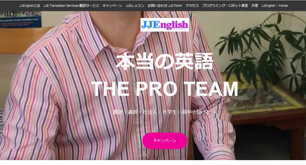 奈良の転職英会話JJEnglish天理校