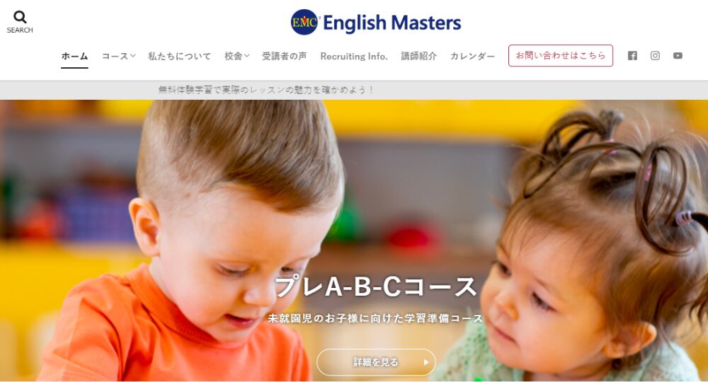 奈良の転職英会話イングリッシュ・マスターズ