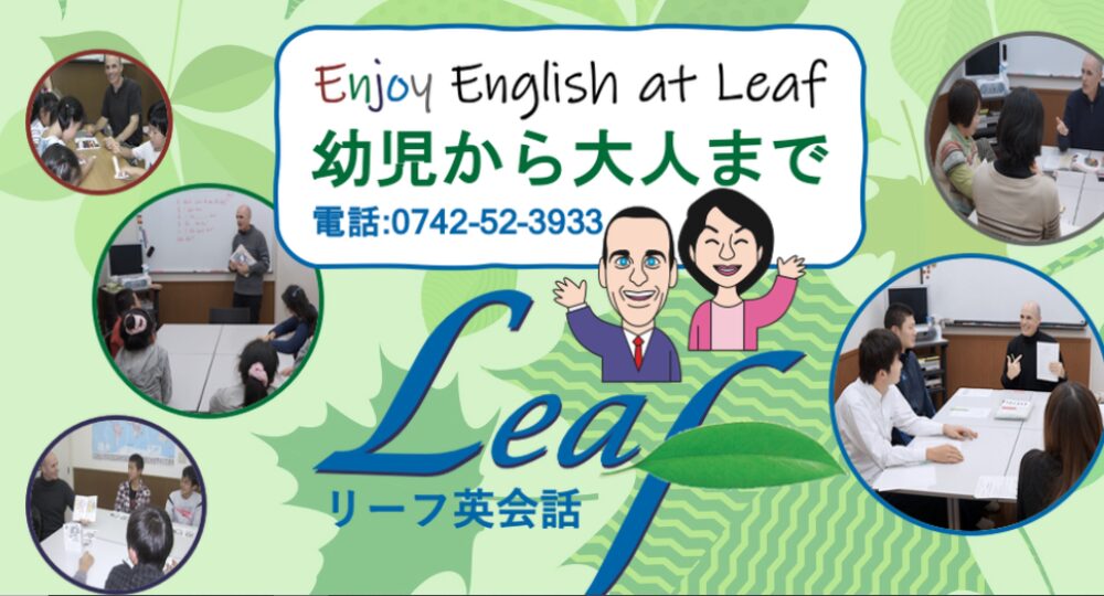 奈良の転職英会話リーフ