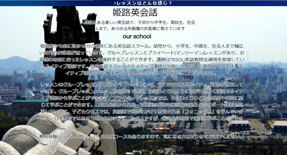 姫路の転職英会話Hillside English school ヒルサイド英語