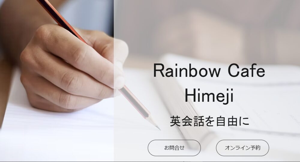 姫路の転職英会話Rainbow Cafe Himeji