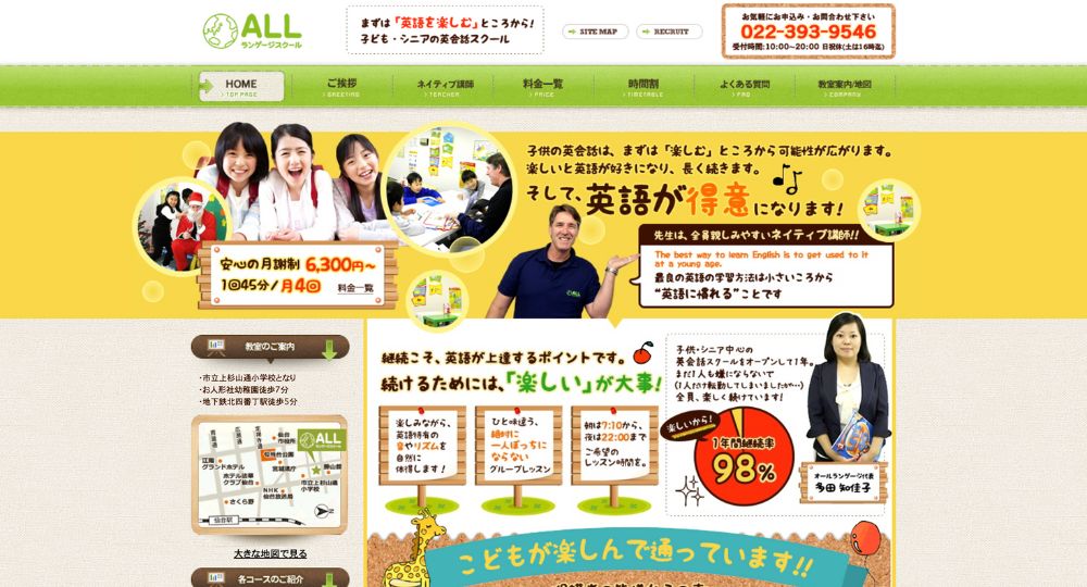 宮城の転職英会話ALLランゲージスクール