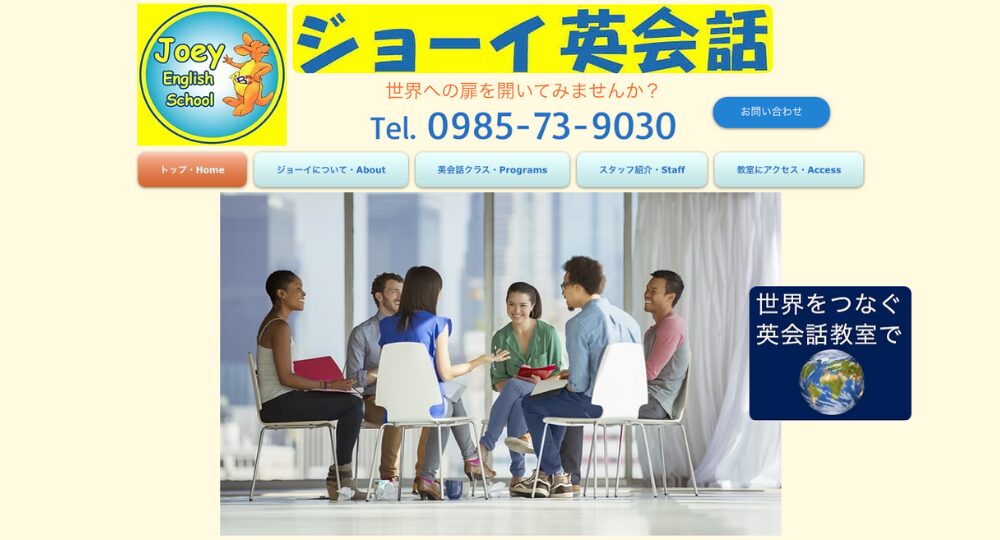 宮崎の転職英会話ジョーイ英会話