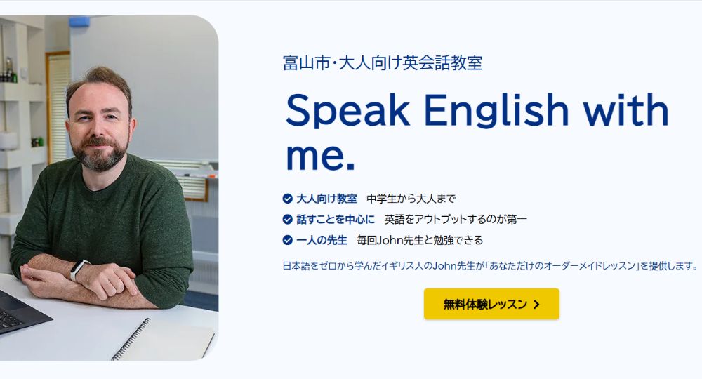 富山の転職英会話ジョンの英会話教室