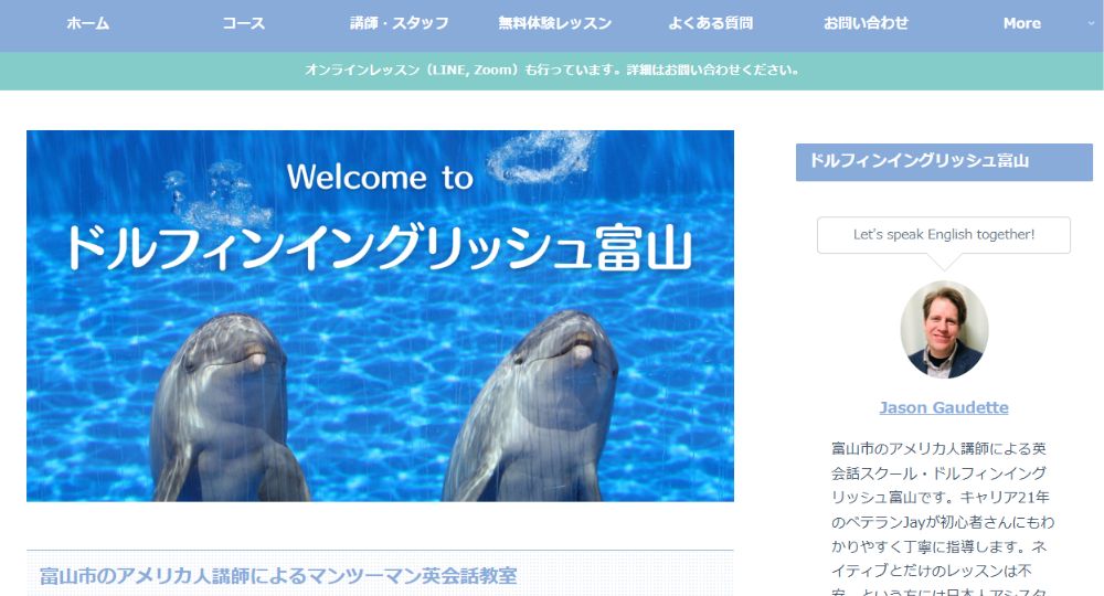 富山の転職英会話ドルフィンイングリッシュ富山