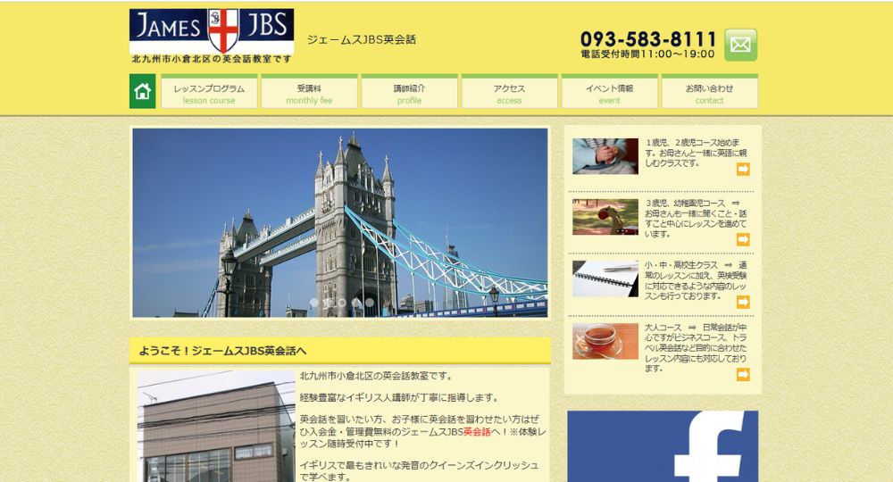 小倉_北九州の転職英会話ジェームスJBS英会話