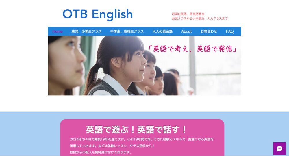 山口の転職英会話OTB English