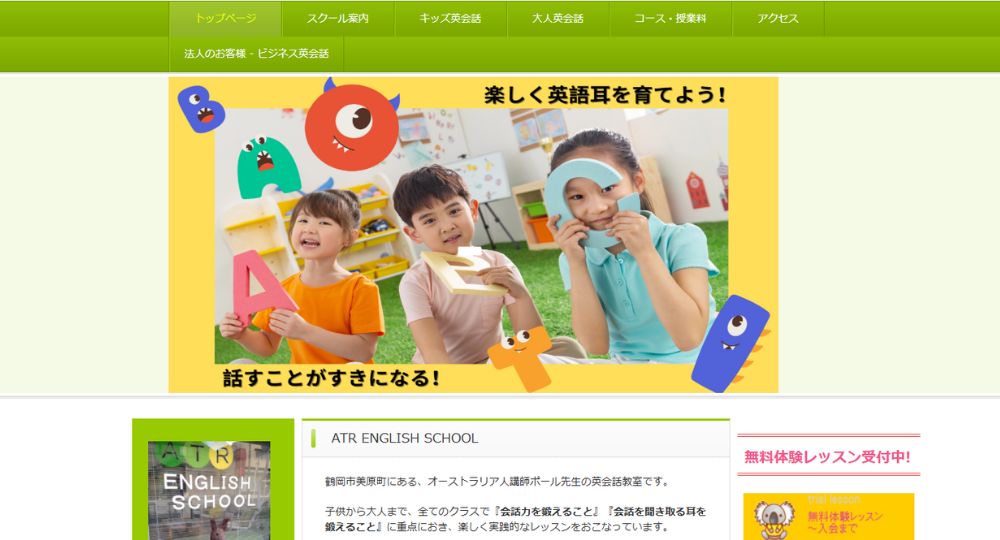 山形の転職英会話ATR ENGLISH SCHOOL