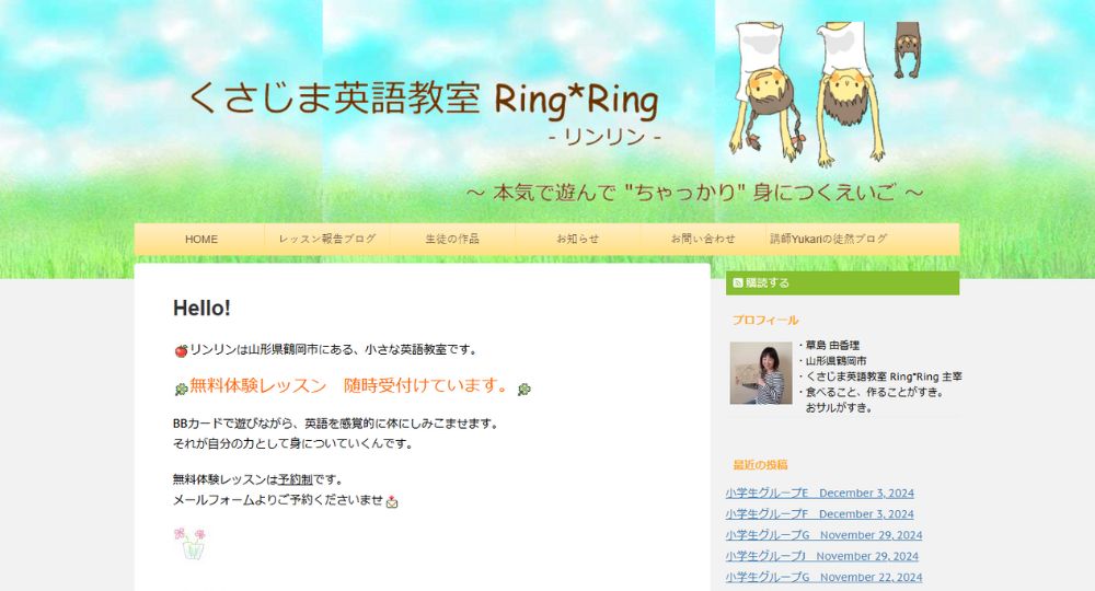 山形の転職英会話くさじま英語教室Ring_Ring