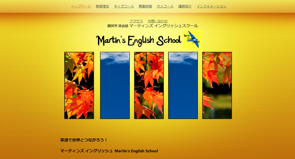 山形の転職英会話マーティンズイングリッシュスクール