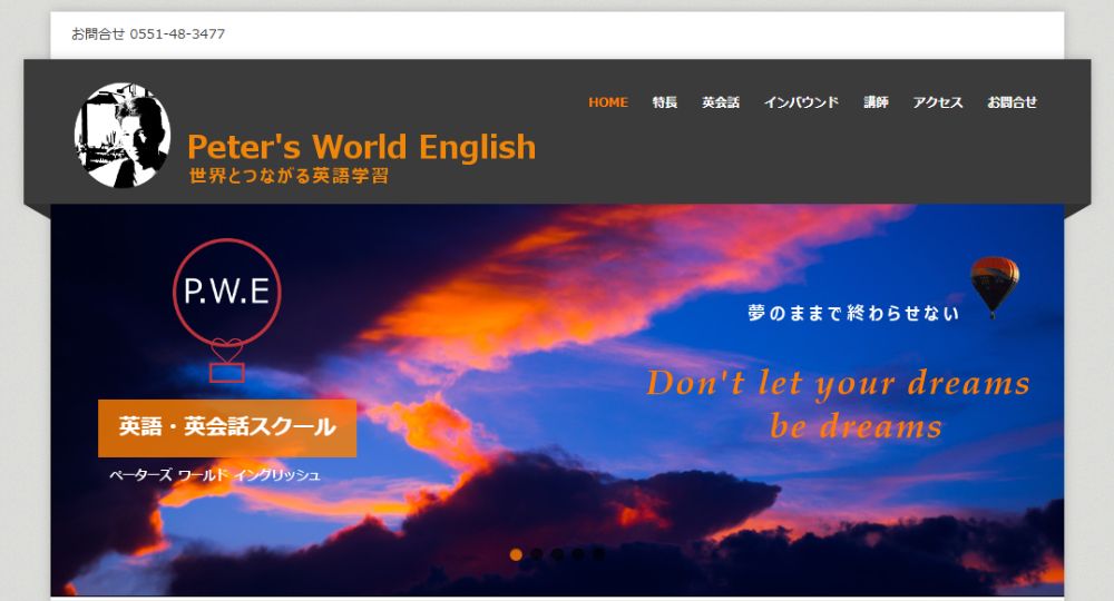 山梨の転職英会話Peter's World English